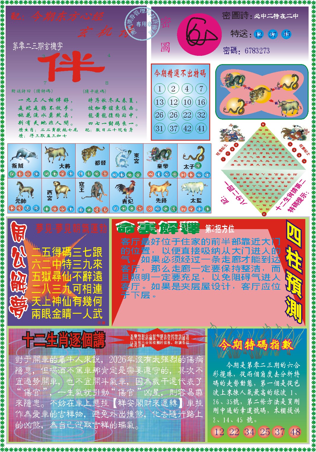 023期东方心经B[图]