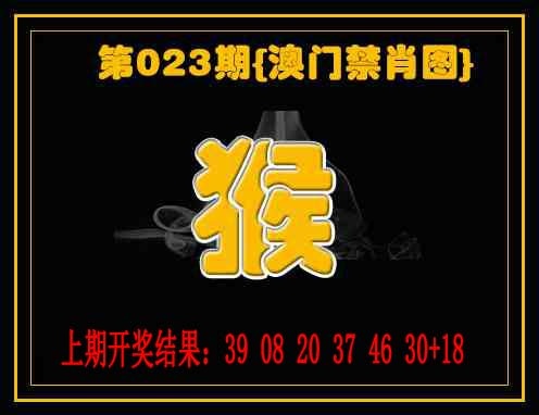 023期禁一肖[图]