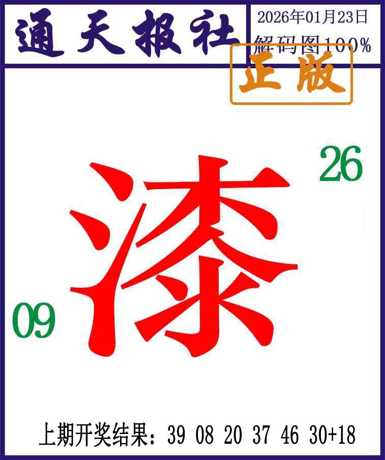 023期通天报解码图[图]