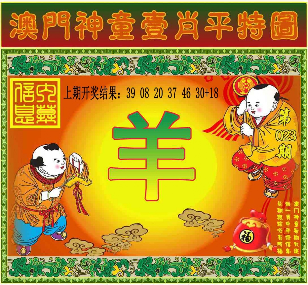 023期一肖平特图[图]