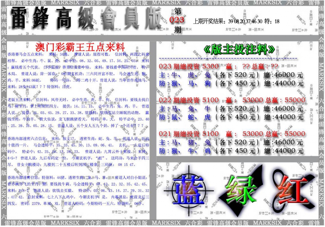 023期雷锋高级会员版[图]