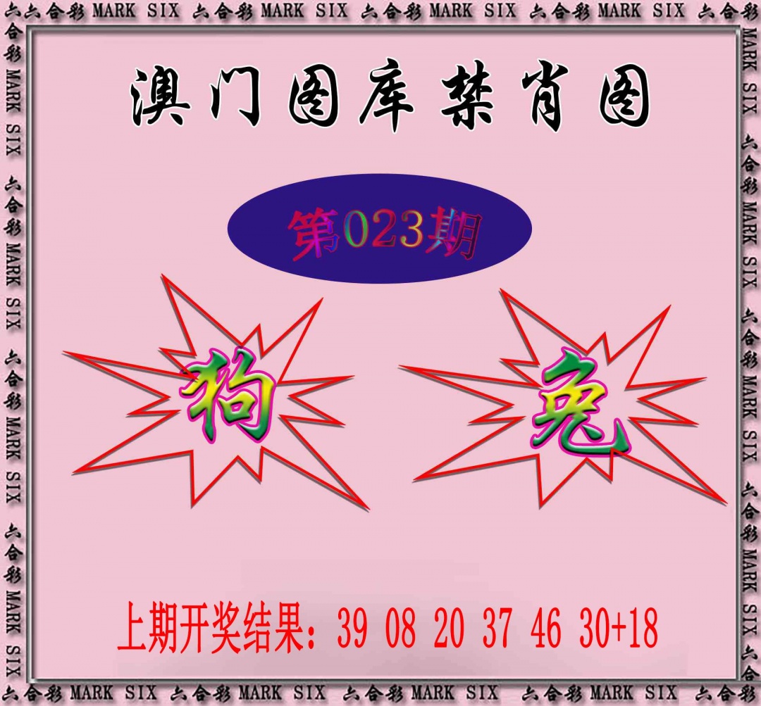 023期统一禁肖图[图]
