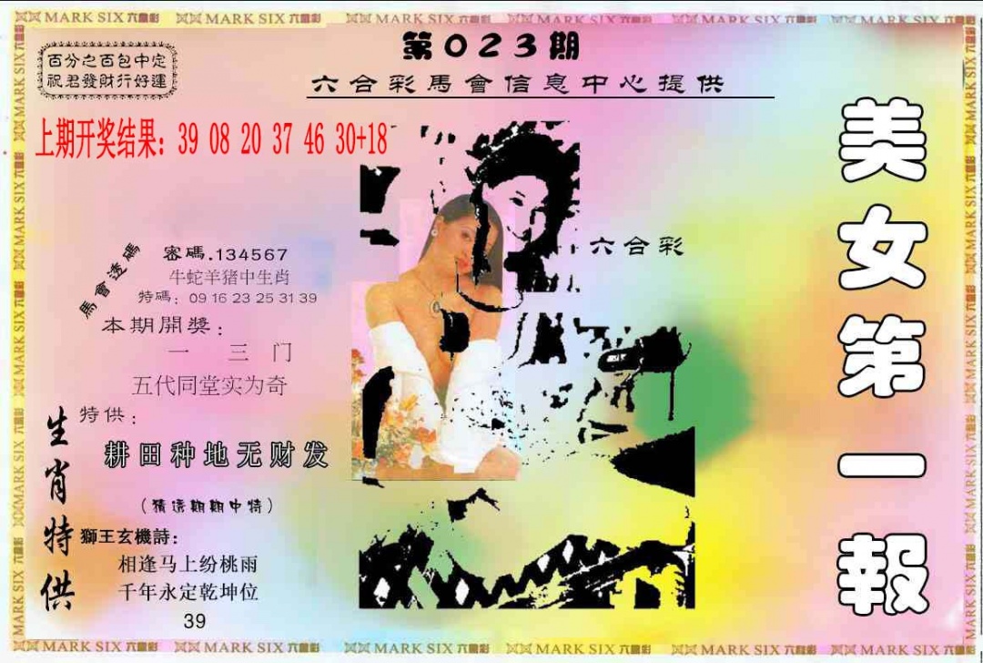 023期六合财经A[图]