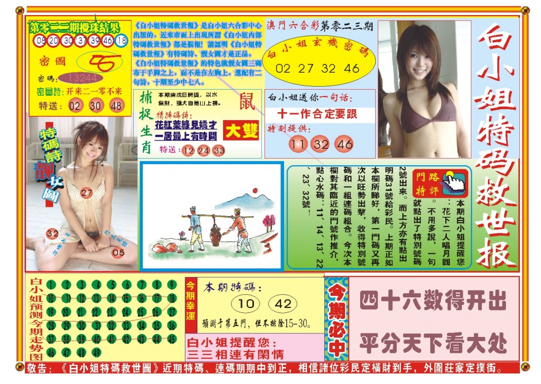 023期白小姐特码救世A[图]