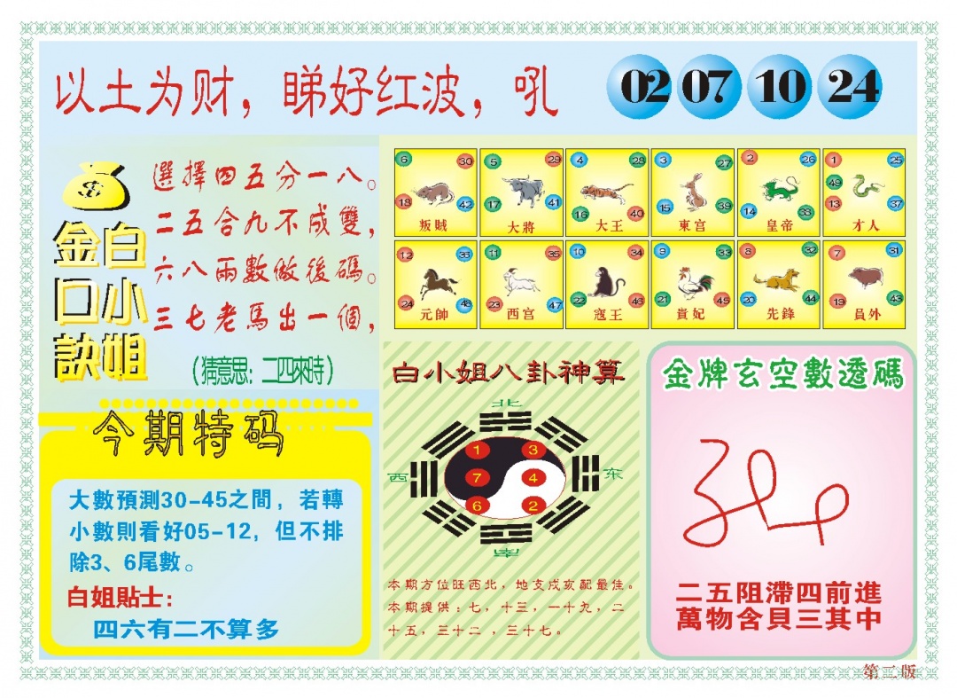 023期白小姐内幕B[图]