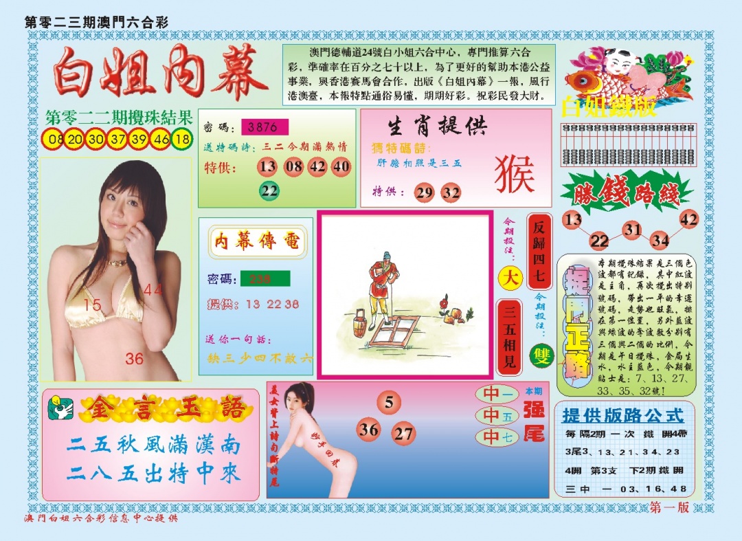 023期白小姐内幕A[图]