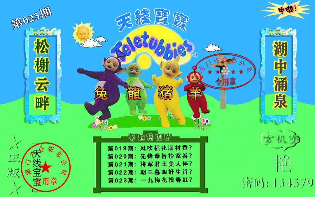 023期宝宝玄机报[图]