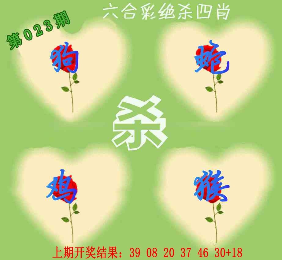 023期赛马会绝杀四肖[图]