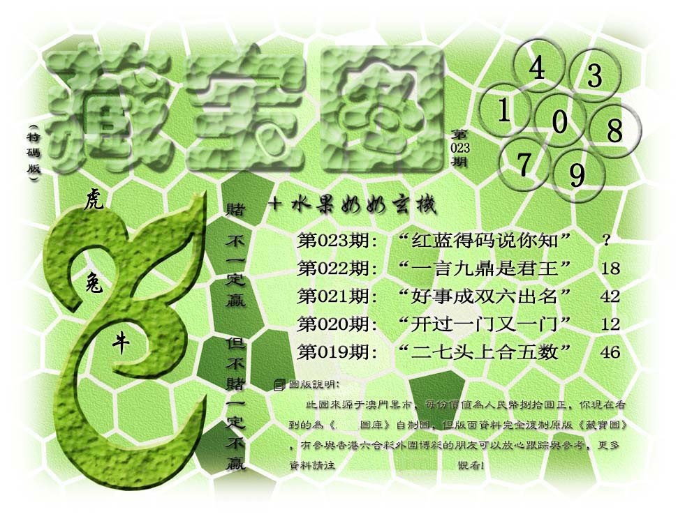 023期(水果奶奶藏宝图)正版[图]