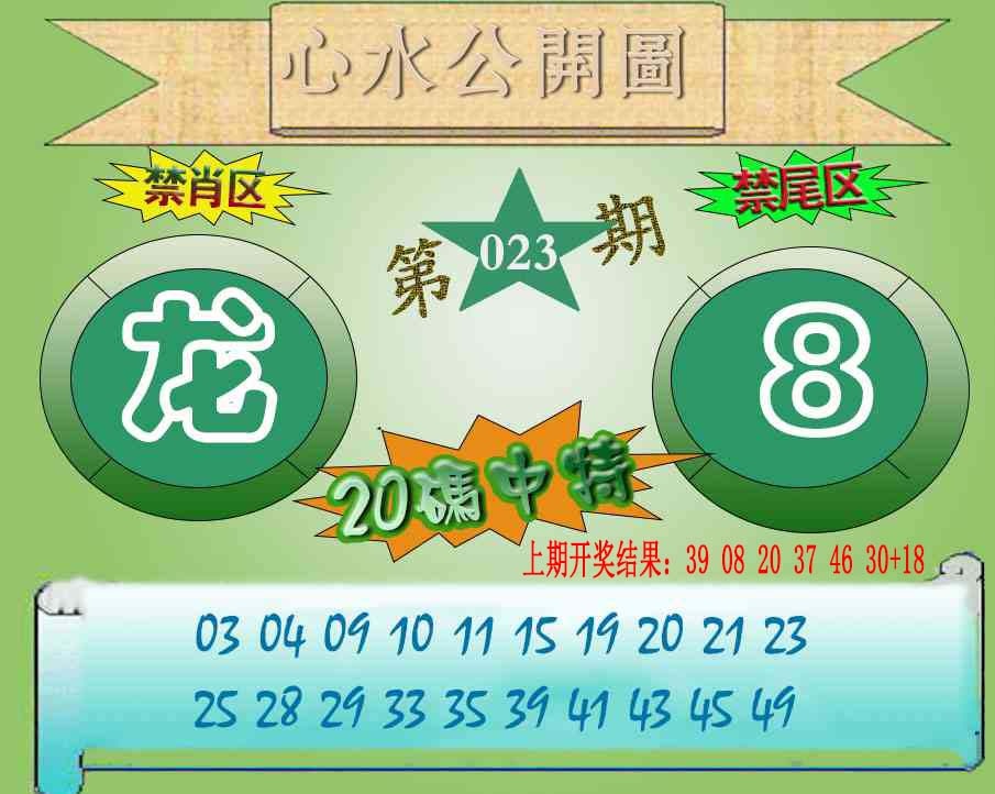 023期心水公开图[图]