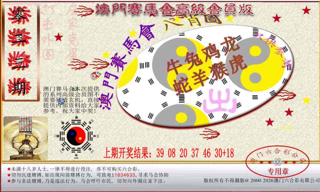 023期赛马会高级八肖图[图]