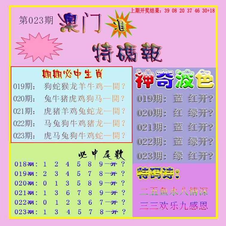 023期生财有道特码报[图]