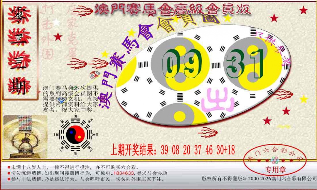 023期赛马会高级一码图[图]