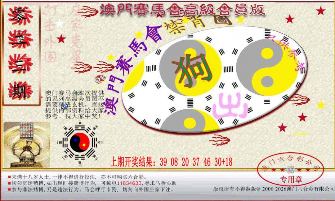 023期赛马会高级禁肖图[图]