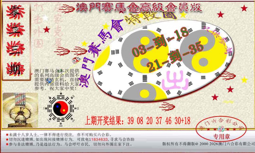 023期赛马会高级段数图[图]