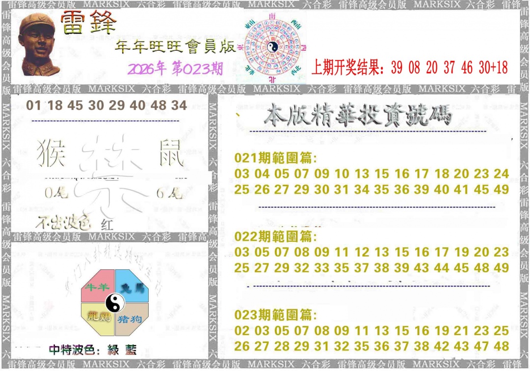 023期雷锋鼠年旺旺版[图]