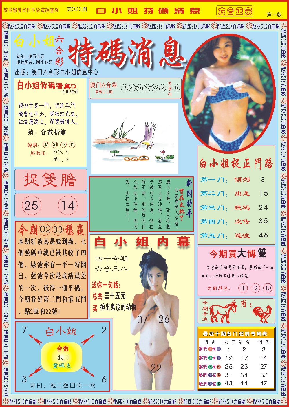 023期白小姐特码消息A[图]