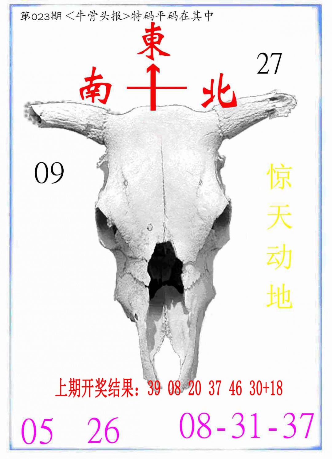 023期牛派系列7[图]