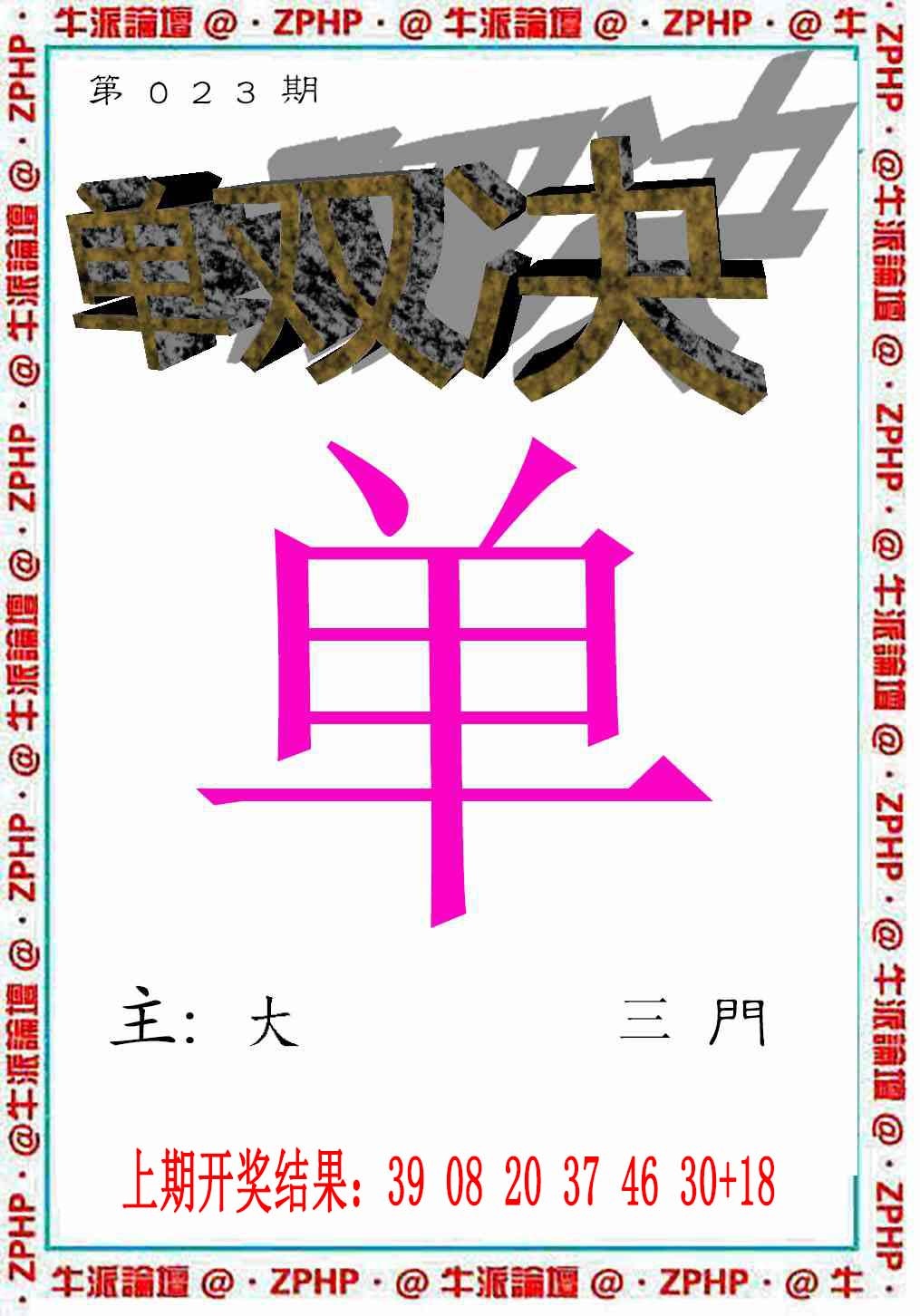 023期牛派系列2[图]