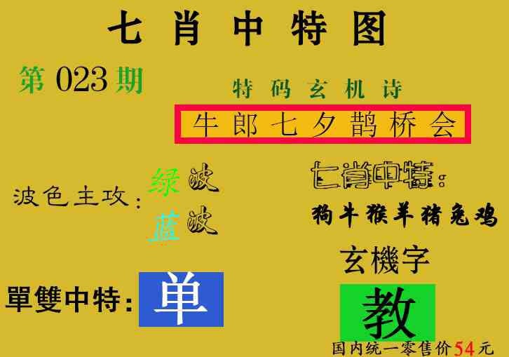 023期七肖中特[图]