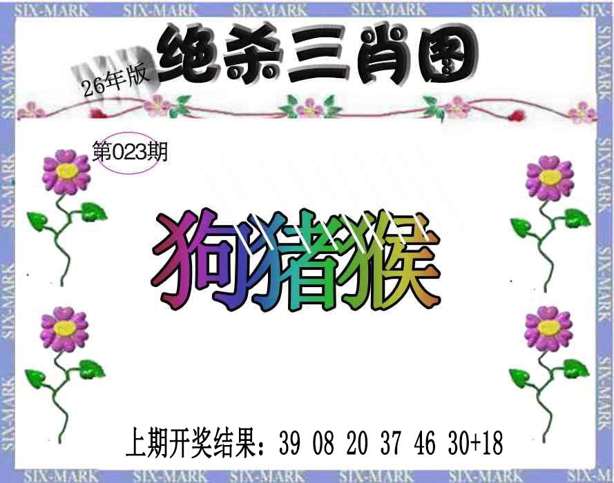 023期生财有道杀三肖[图]