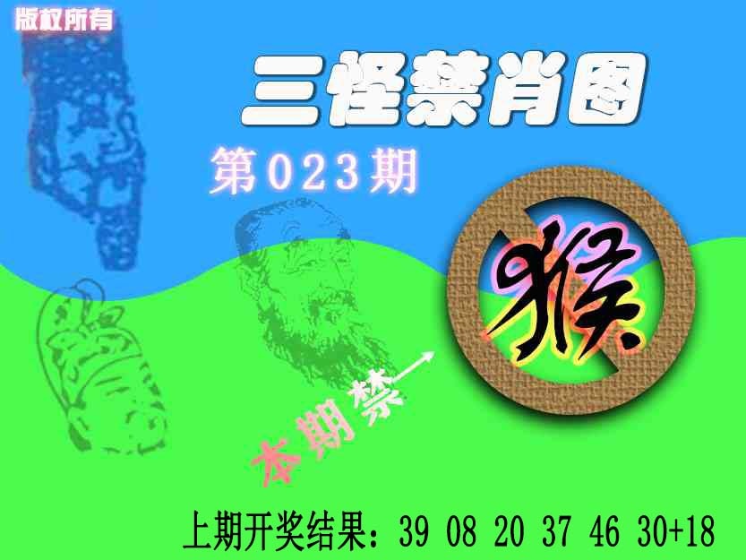 023期禁肖图《另版》[图]