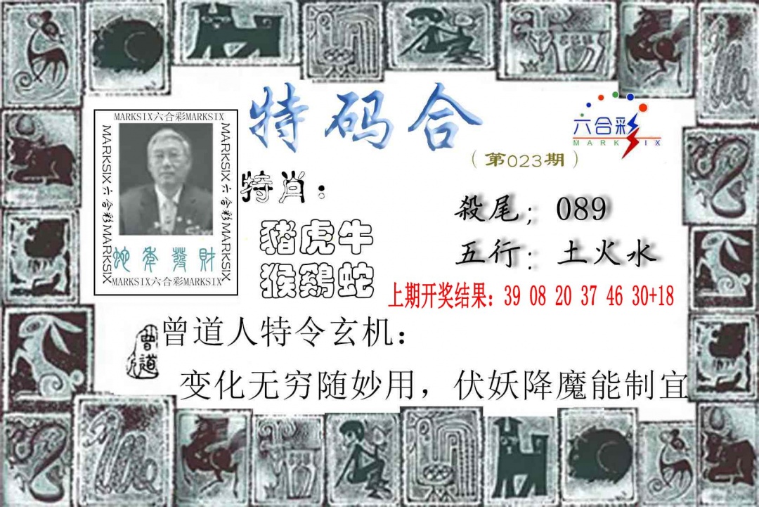 023期特准特码令[图]