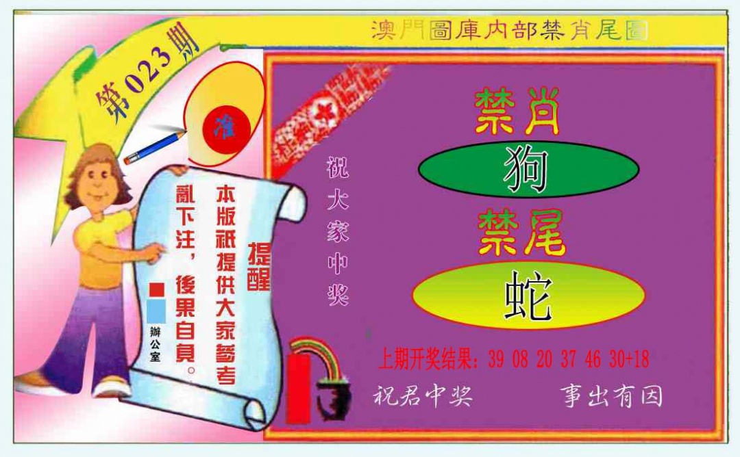 023期禁肖-禁尾图[图]
