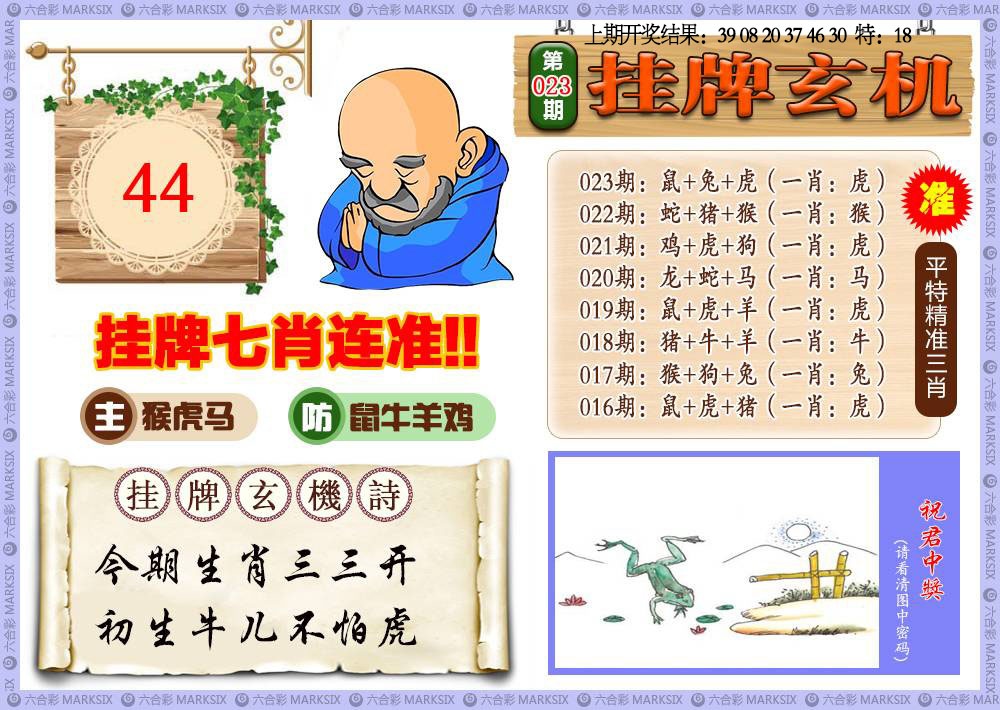 023期挂牌玄机[图]