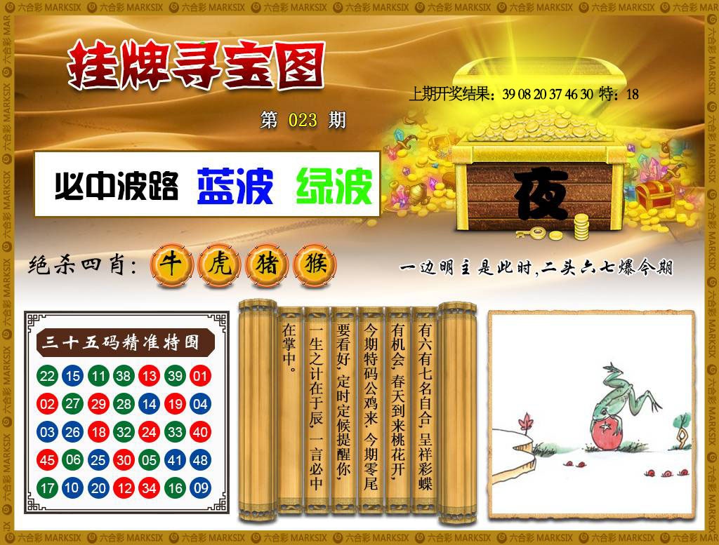 023期挂牌寻宝[图]