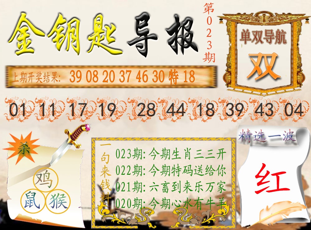 023期《金钥匙导报》[图]