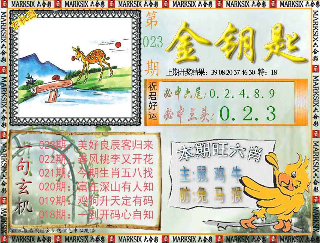 023期金钥匙[图]