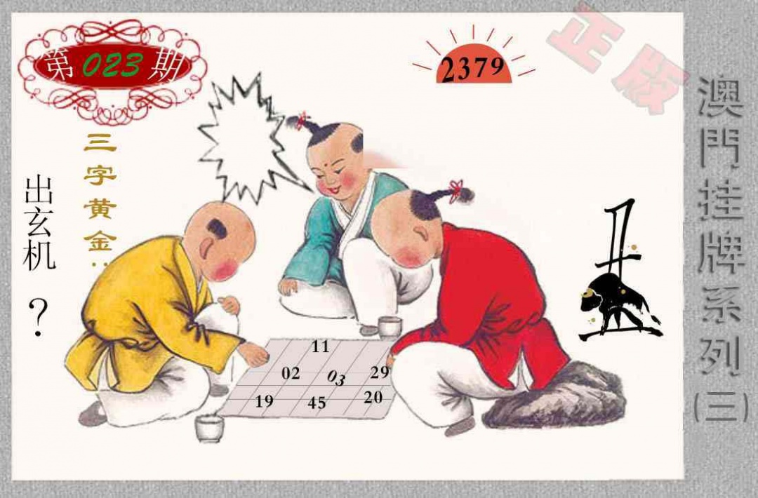 023期挂牌系列C[图]
