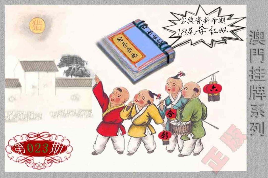 023期挂牌系列F[图]