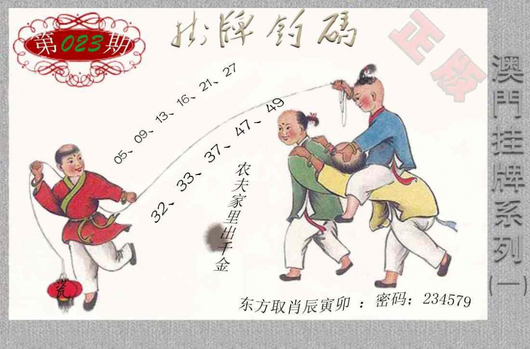 023期挂牌系列A[图]