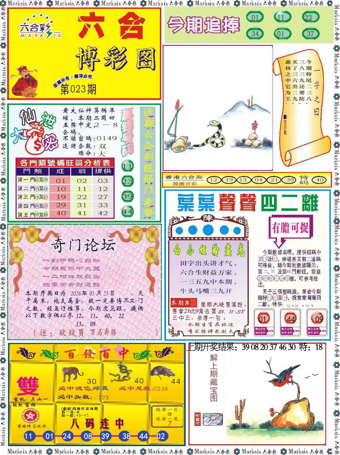 023期六合博彩图[图]