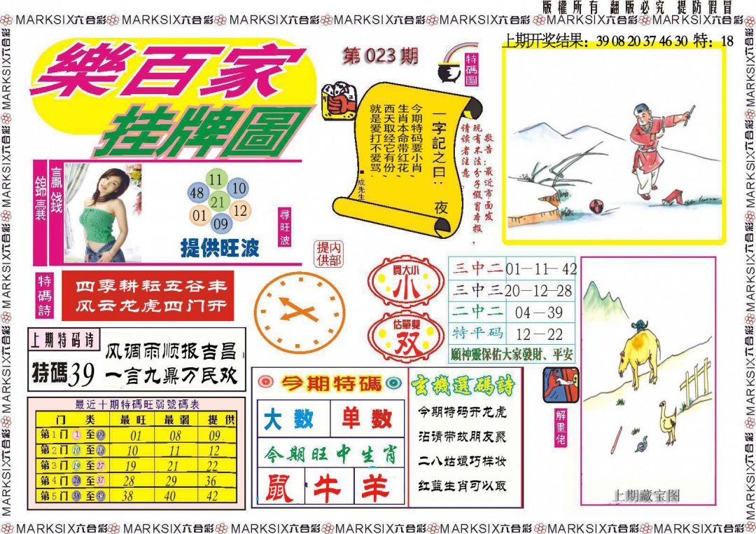 023期乐百家挂牌图[图]