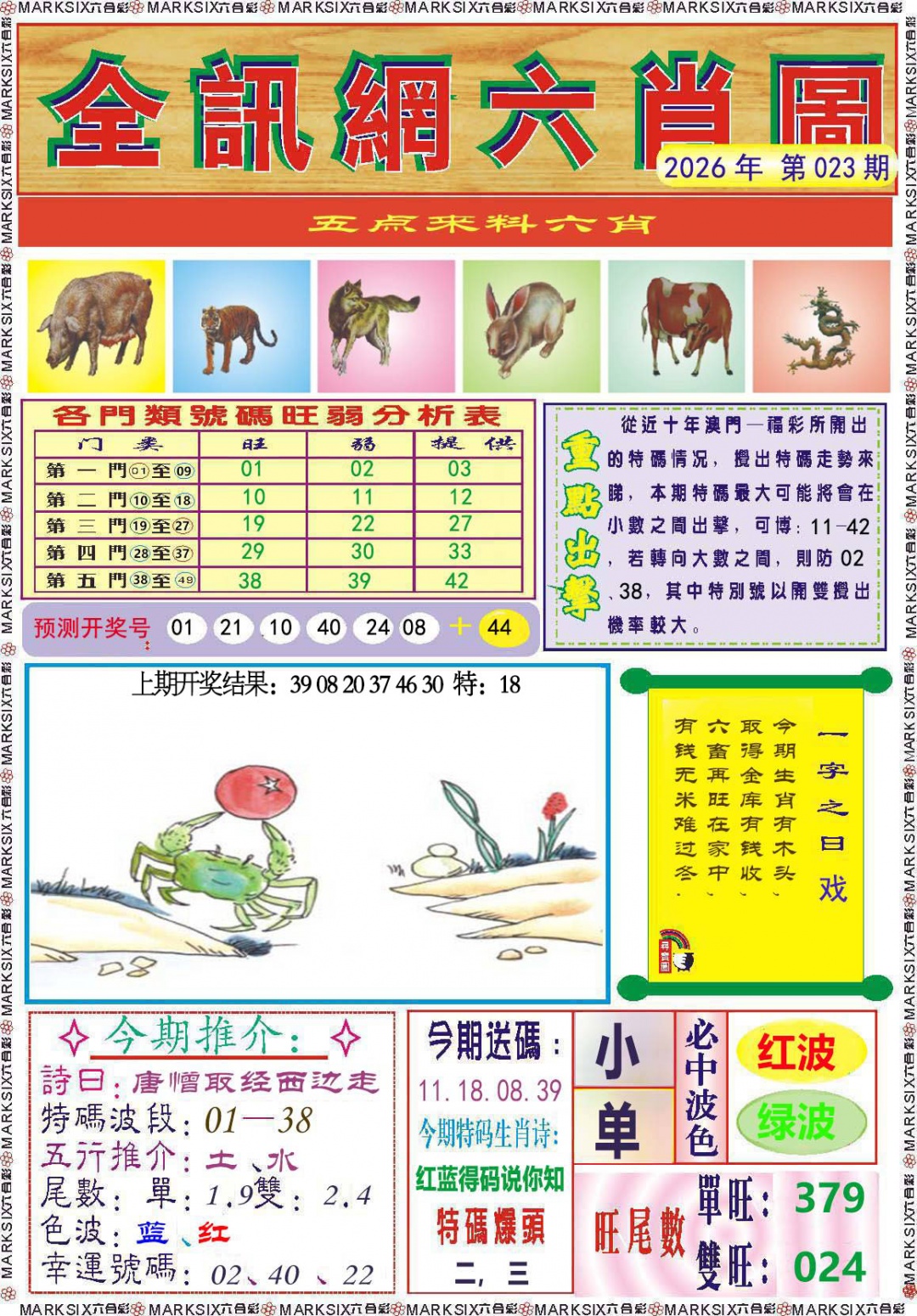 023期全讯网六肖图[图]