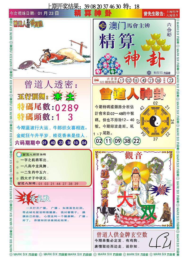 023期精算神卦[图]