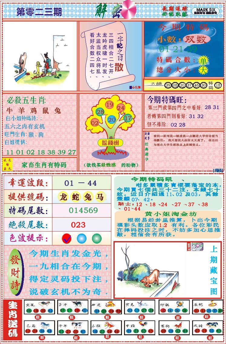 023期118解密[图]