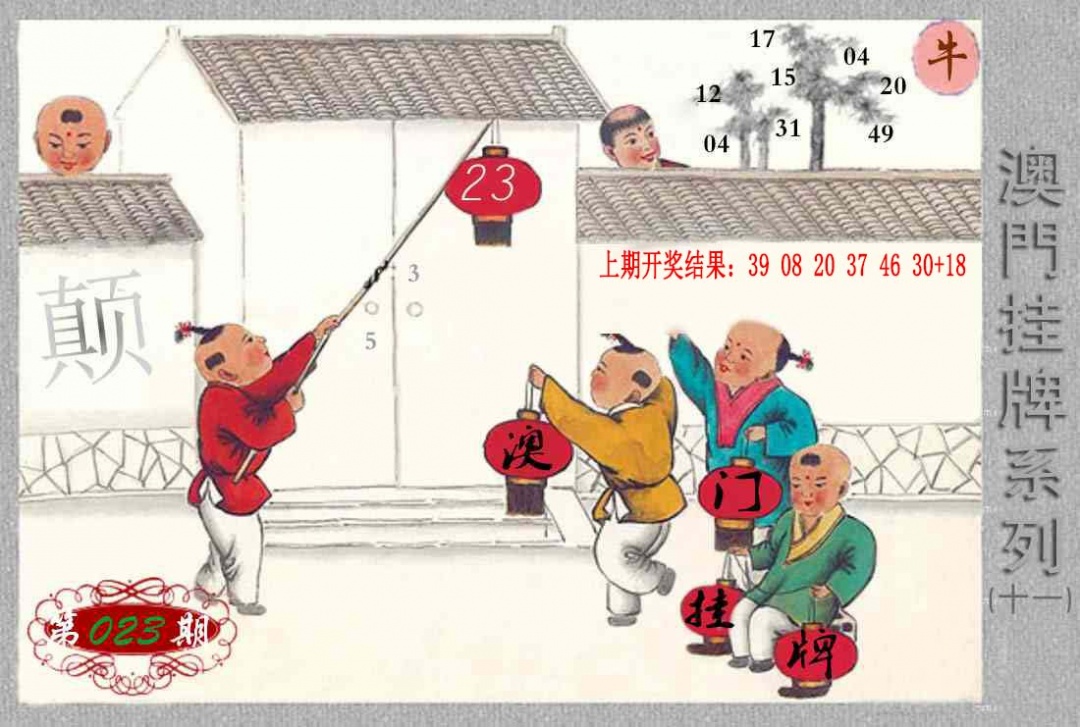 023期挂牌系列K[图]