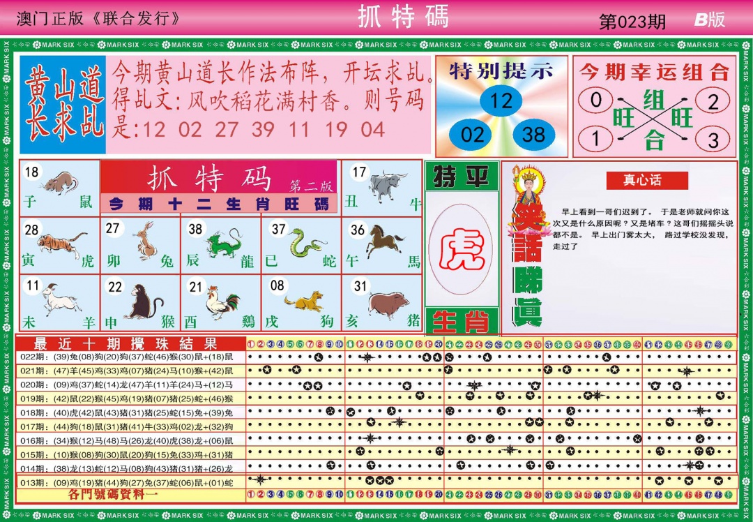 023期118抓特码B[图]