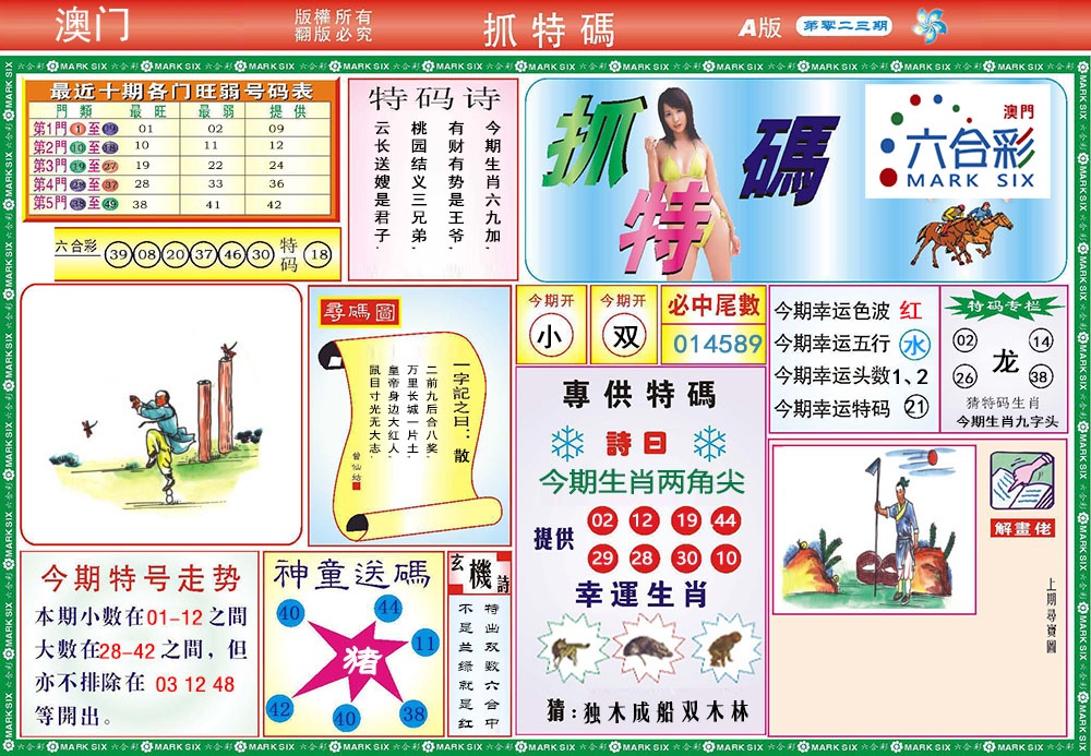 023期118抓特码A[图]