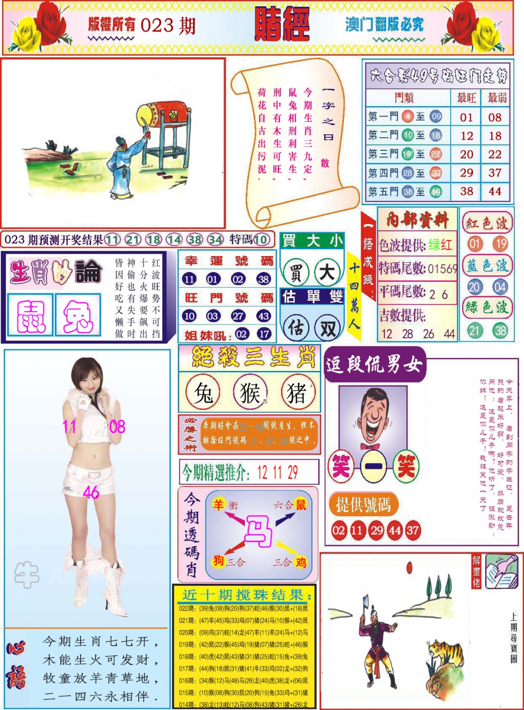 023期118赌经[图]