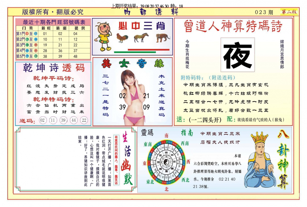 023期内部透料B[图]