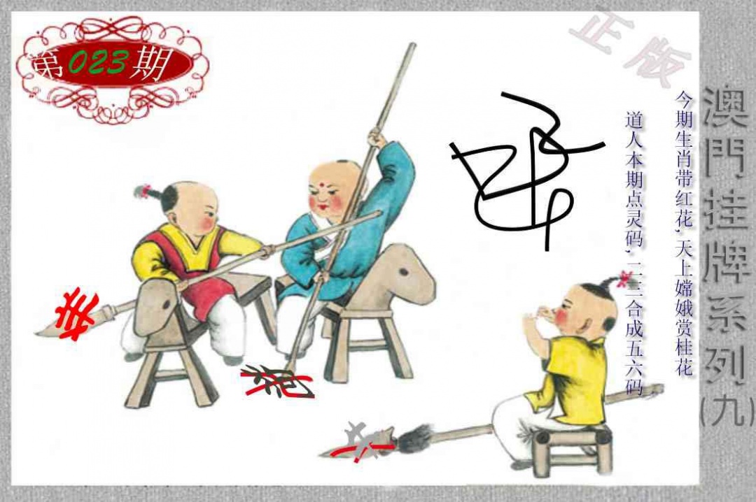 023期挂牌系列I[图]