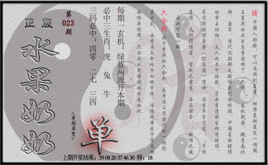 023期(水果奶奶单双攻略)正版[图]