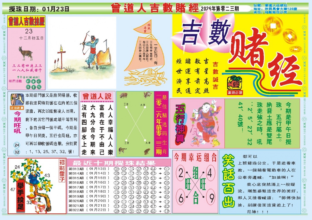 023期吉数赌经A[图]