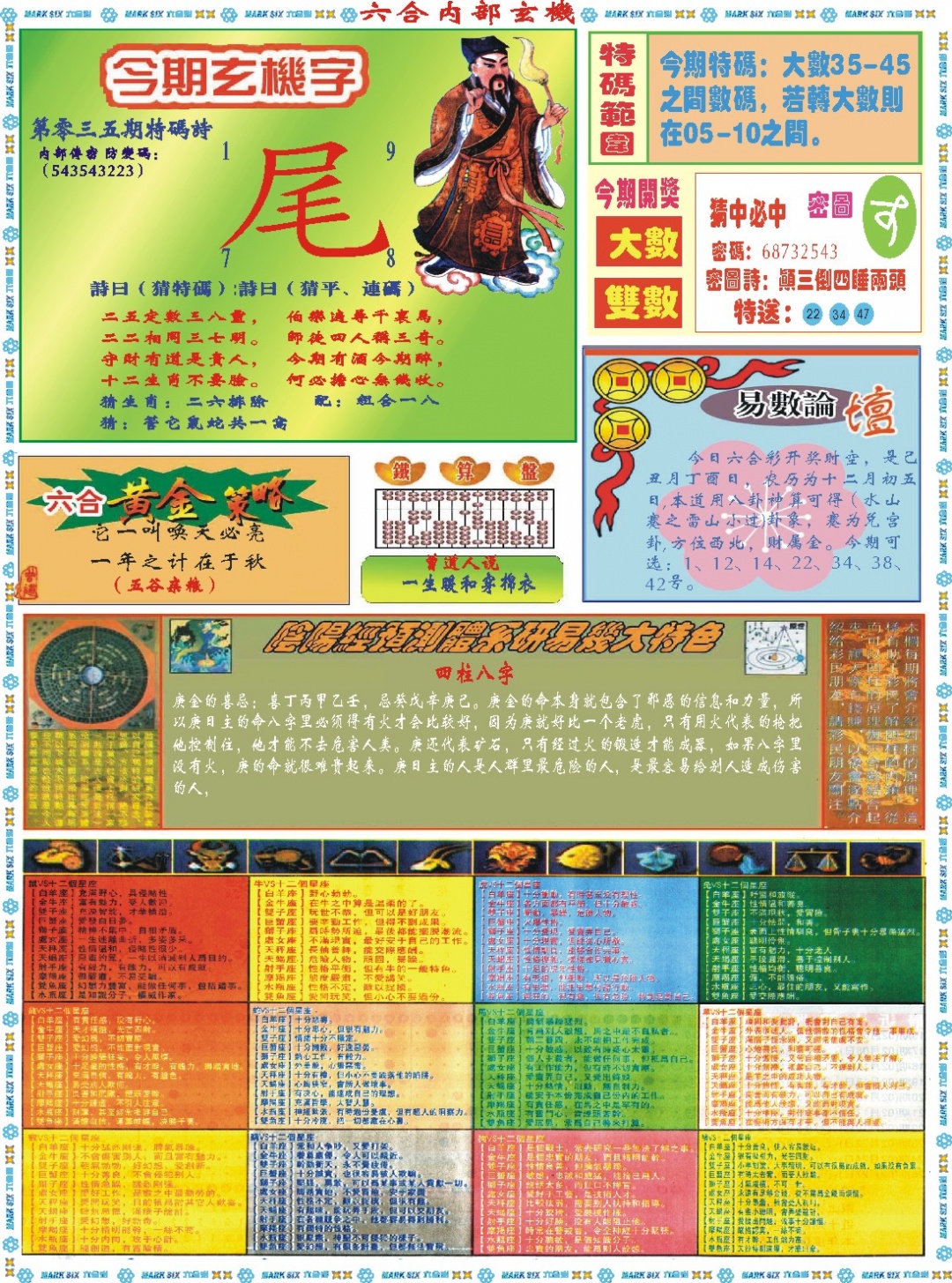 023期六合内部玄机B[图]