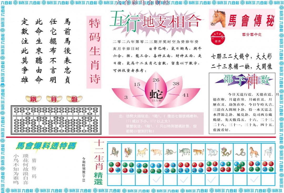 023期马会财经B[图]